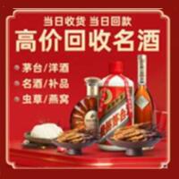 景谷县茅台酒回收,酒瓶,烟酒,飞天茅台酒,名酒,景谷县回收贵州茅台酒